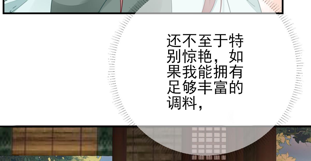 《男神村长想娶我》第83话线索？！ 第27页