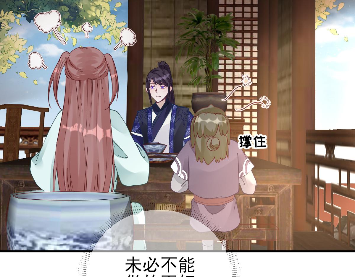 《男神村长想娶我》第83话线索？！ 第28页