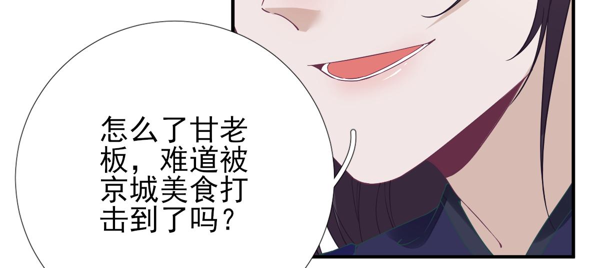 《男神村长想娶我》第83话线索？！ 第30页
