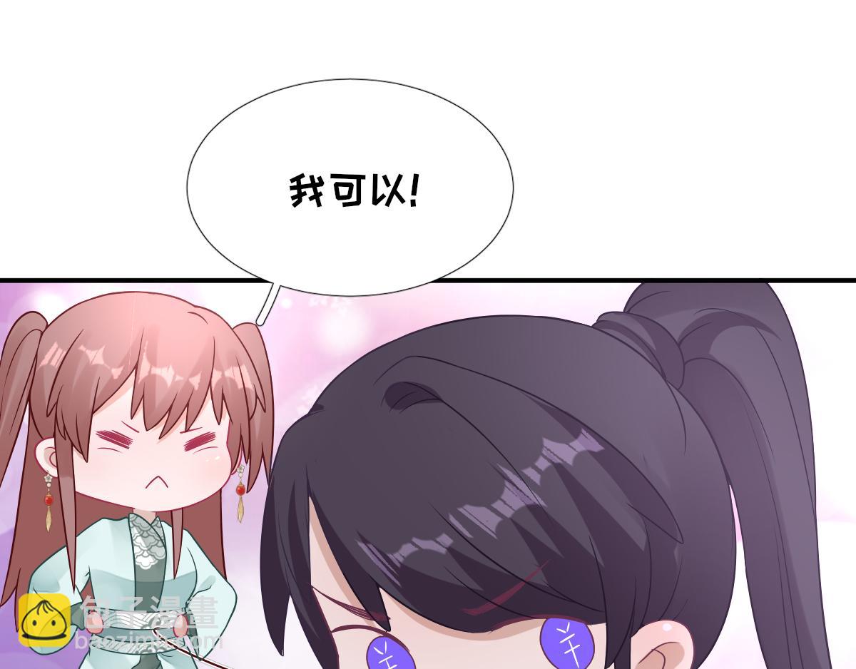 《男神村长想娶我》第83话线索？！ 第35页