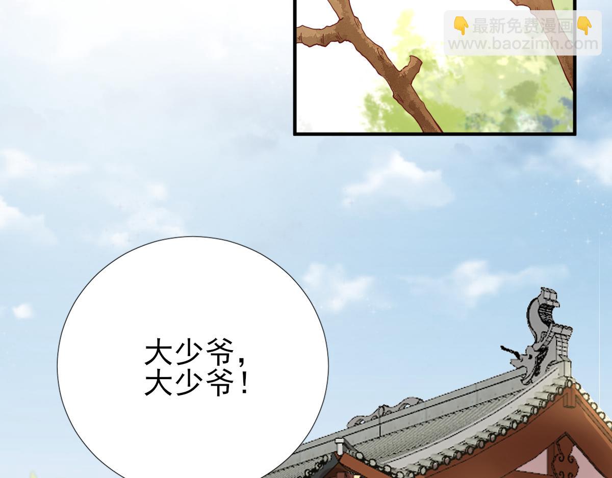 《男神村长想娶我》第83话线索？！ 第40页