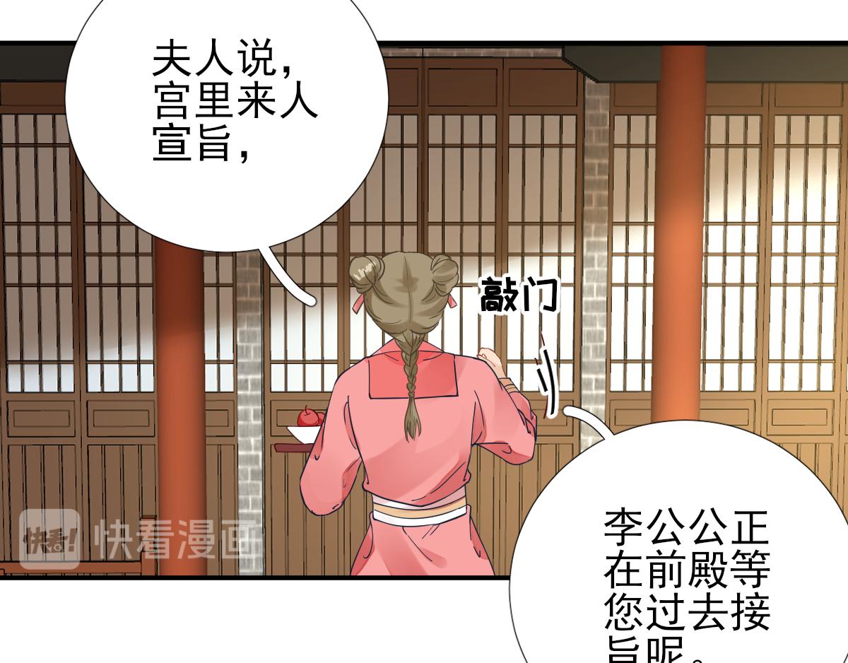 《男神村长想娶我》第83话线索？！ 第43页