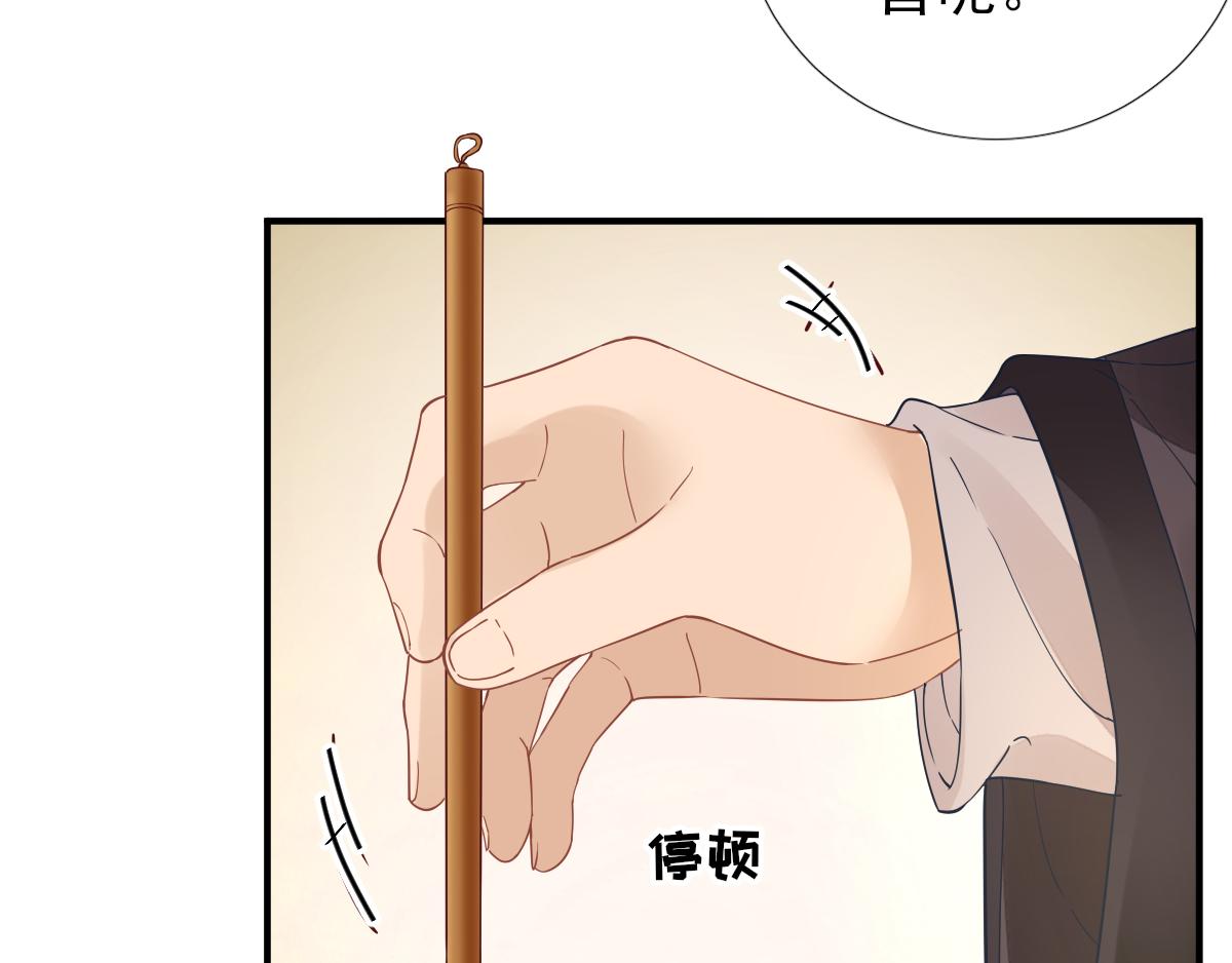 《男神村长想娶我》第83话线索？！ 第44页