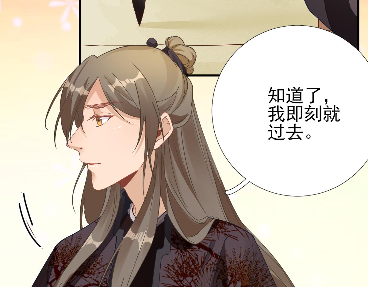 《男神村长想娶我》第83话线索？！ 第46页