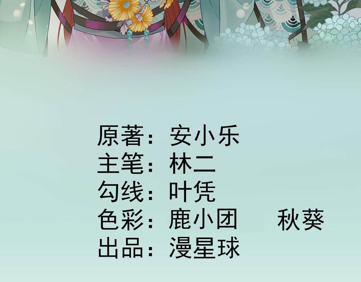《男神村长想娶我》第83话线索？！ 第4页