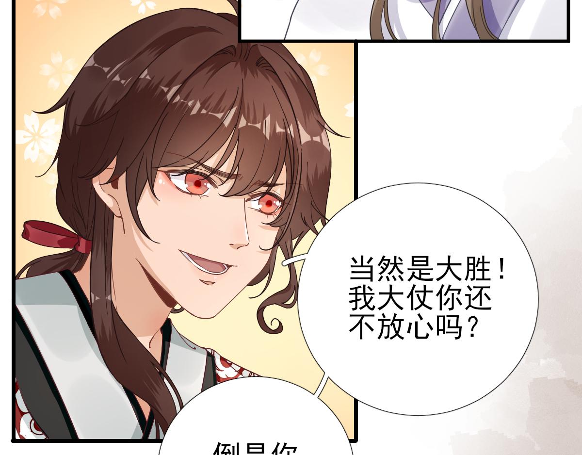 《男神村长想娶我》第81话议事 第10页