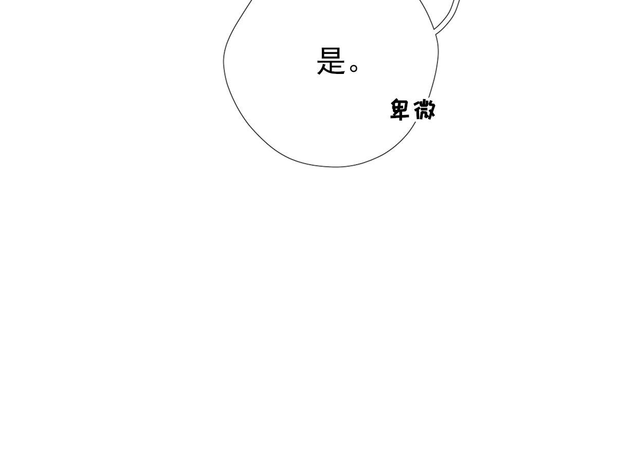 《男神村长想娶我》第81话议事 第20页