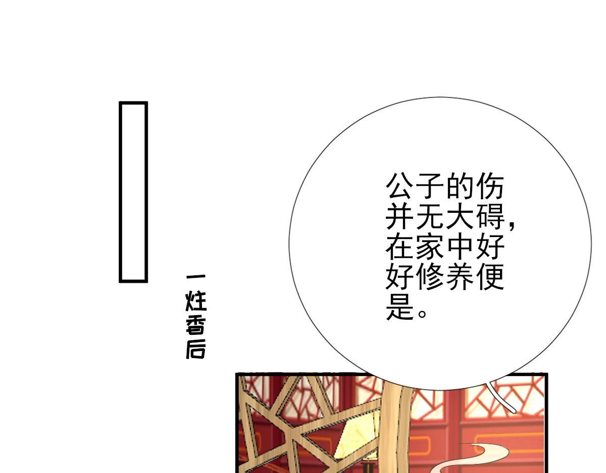 《男神村长想娶我》第81话议事 第22页