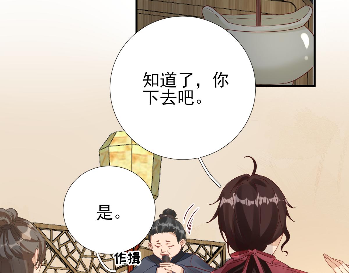 《男神村长想娶我》第81话议事 第24页