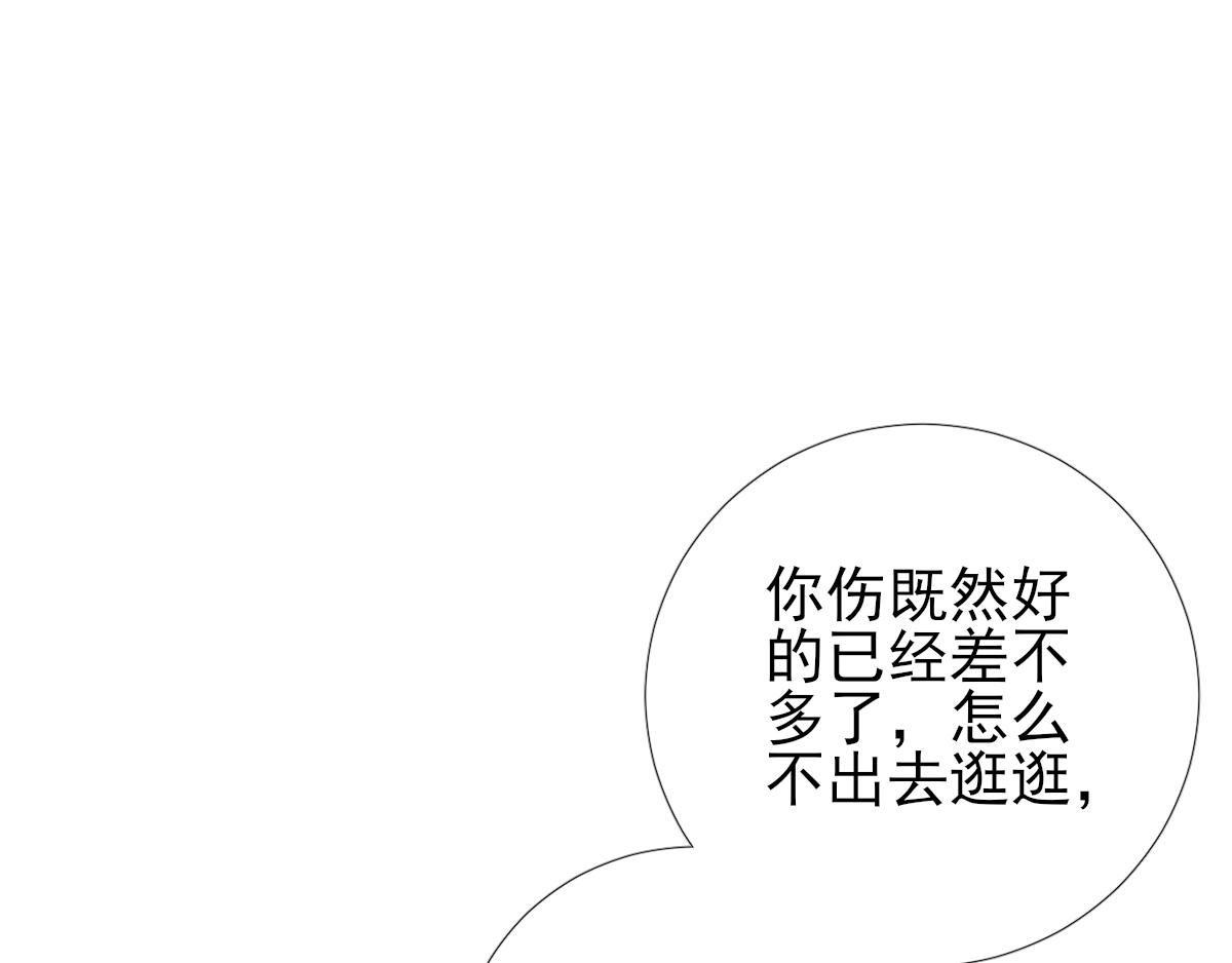 《男神村长想娶我》第81话议事 第27页