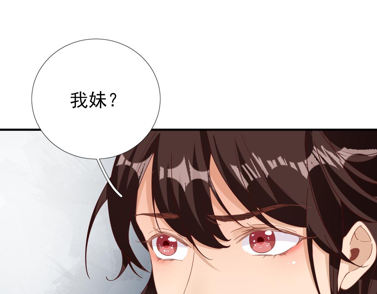 《男神村长想娶我》第81话议事 第33页