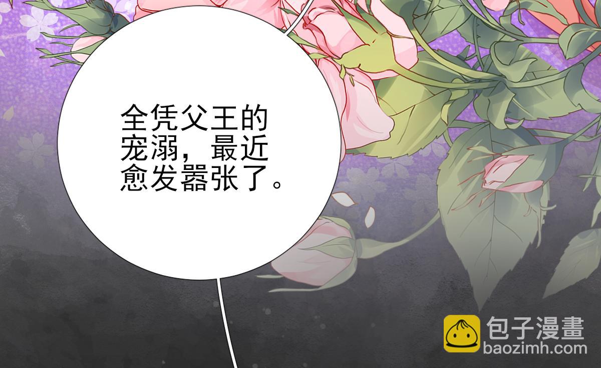 《男神村长想娶我》第81话议事 第41页