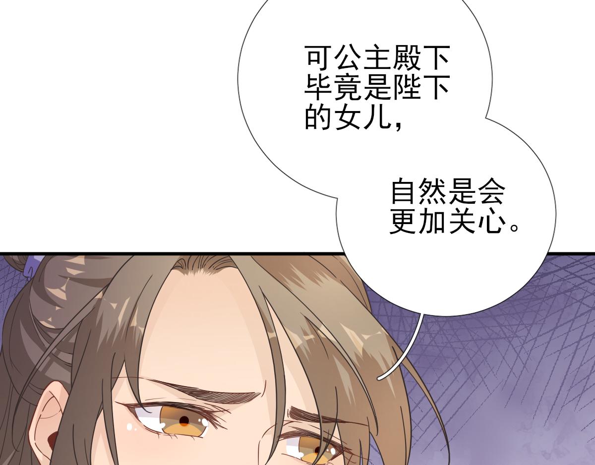《男神村长想娶我》第81话议事 第44页