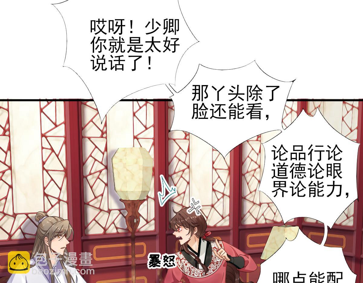 《男神村长想娶我》第81话议事 第46页