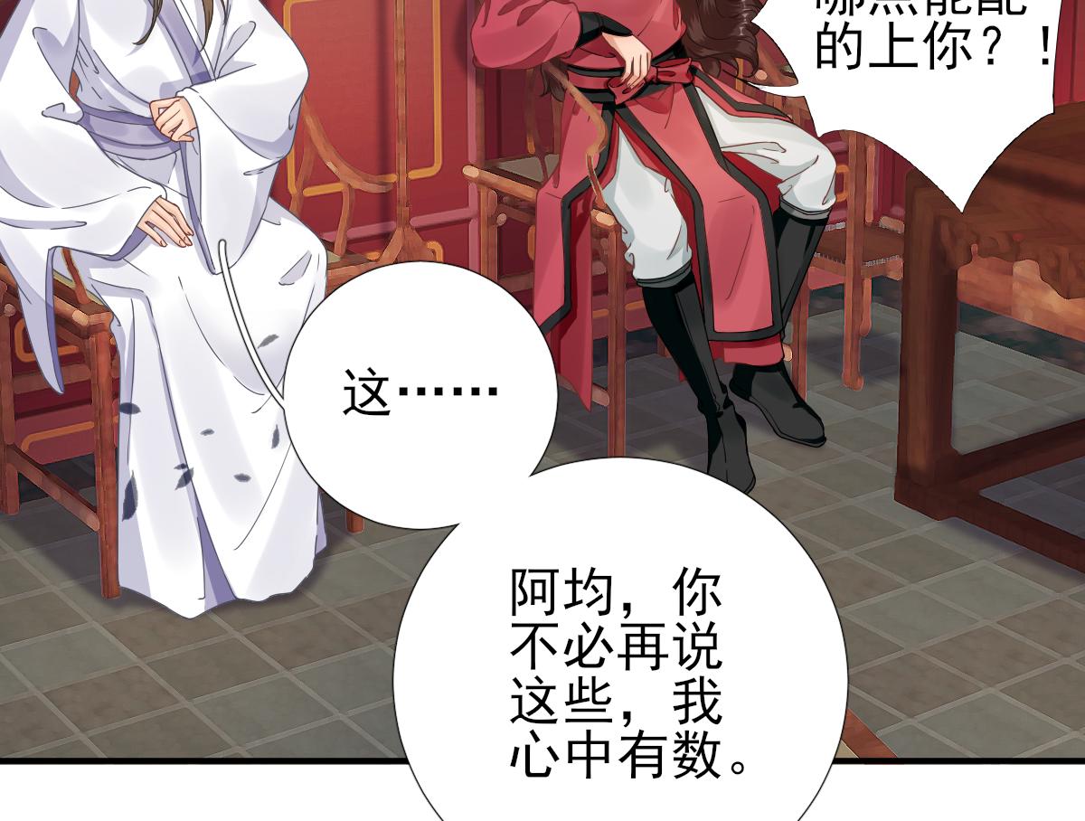 《男神村长想娶我》第81话议事 第47页