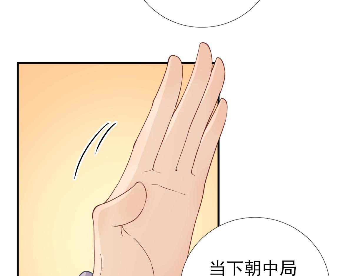 《男神村长想娶我》第81话议事 第48页