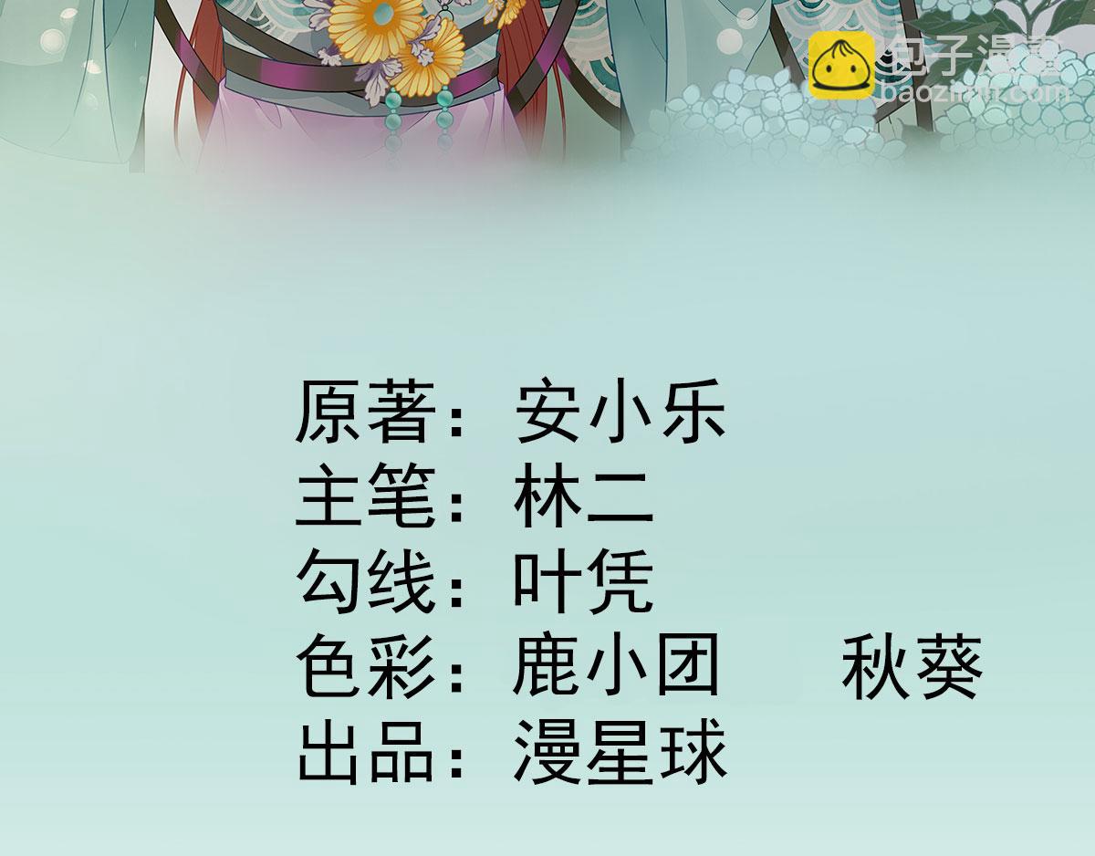 《男神村长想娶我》第81话议事 第4页