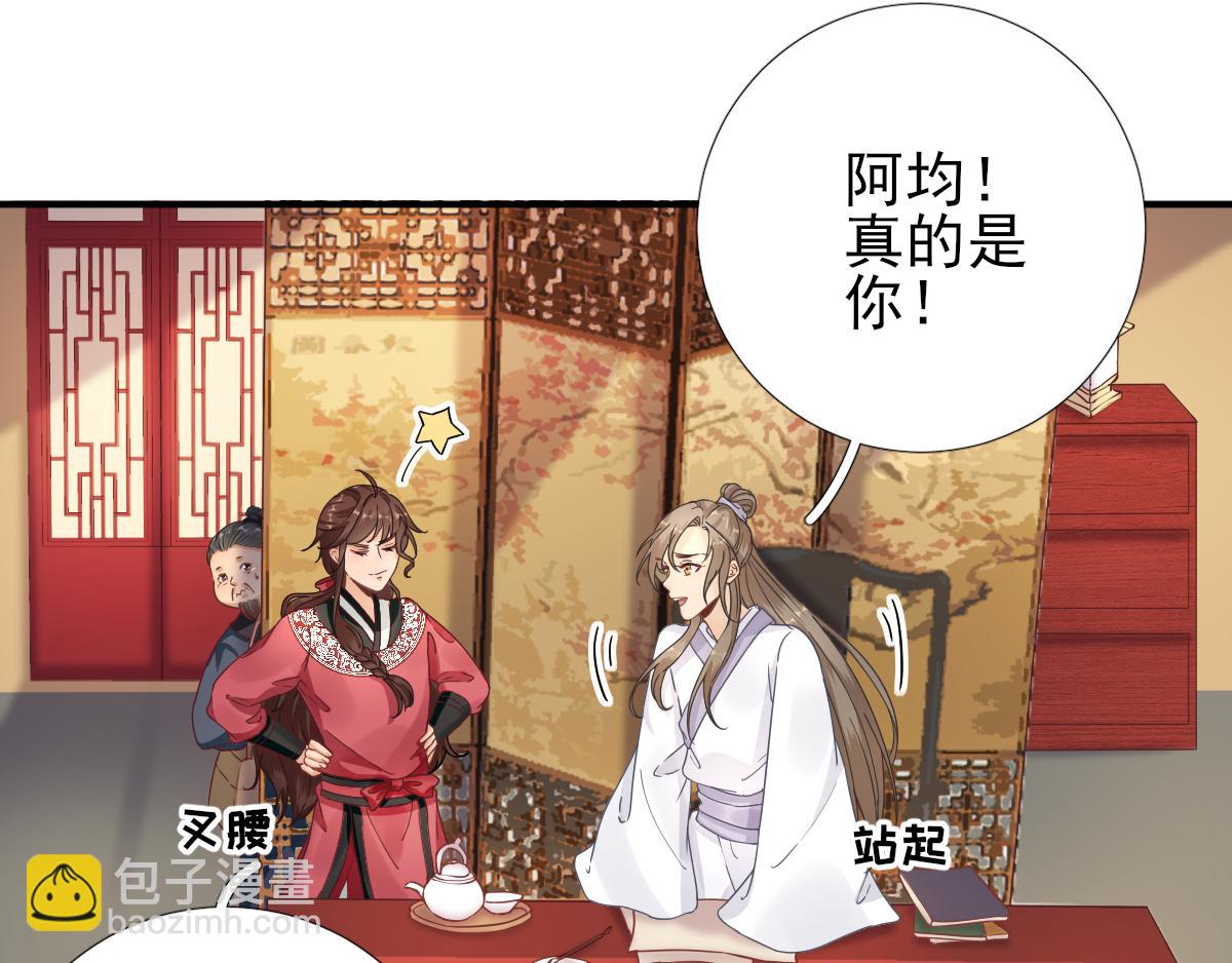 《男神村长想娶我》第81话议事 第7页