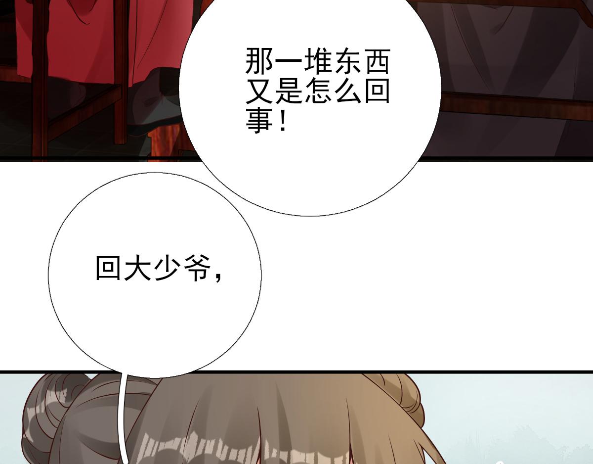 《男神村长想娶我》第85话黄金炸鸡 第15页