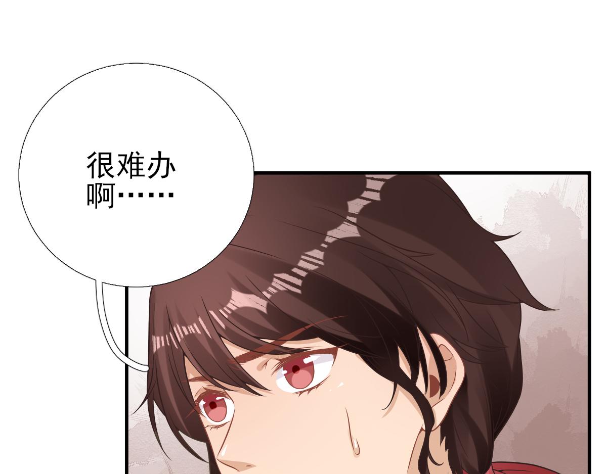 《男神村长想娶我》第85话黄金炸鸡 第21页