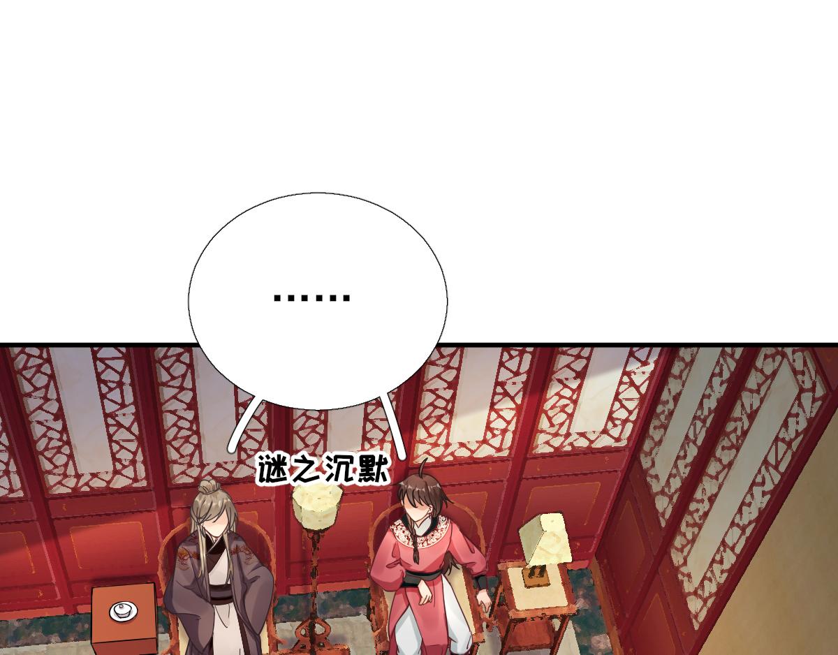 《男神村长想娶我》第85话黄金炸鸡 第44页