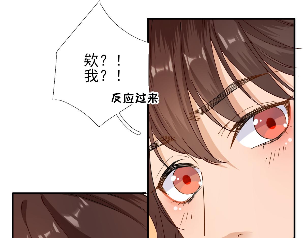《男神村长想娶我》第85话黄金炸鸡 第46页