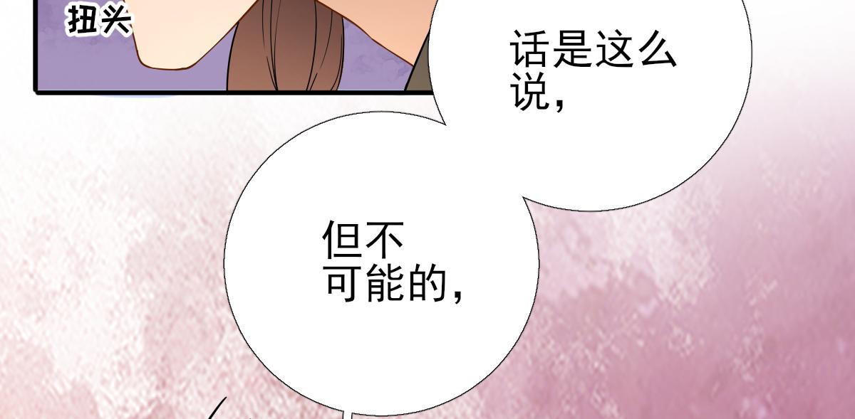 《男神村长想娶我》第85话黄金炸鸡 第48页