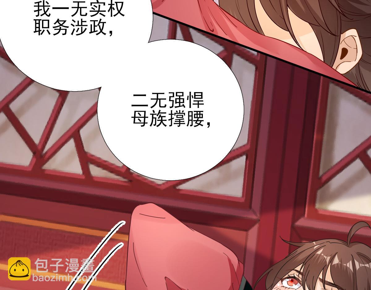 《男神村长想娶我》第85话黄金炸鸡 第50页