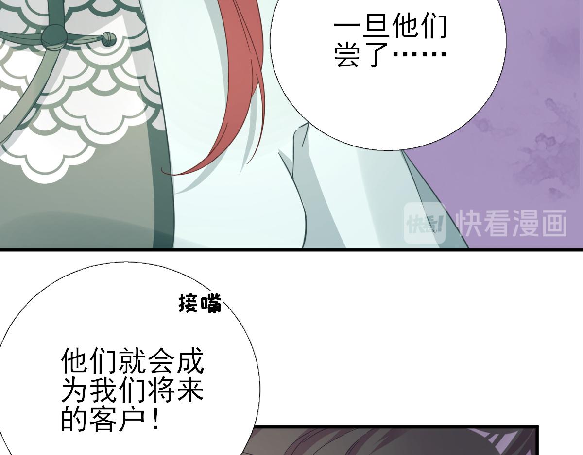 《男神村长想娶我》第86话初次听闻 第19页