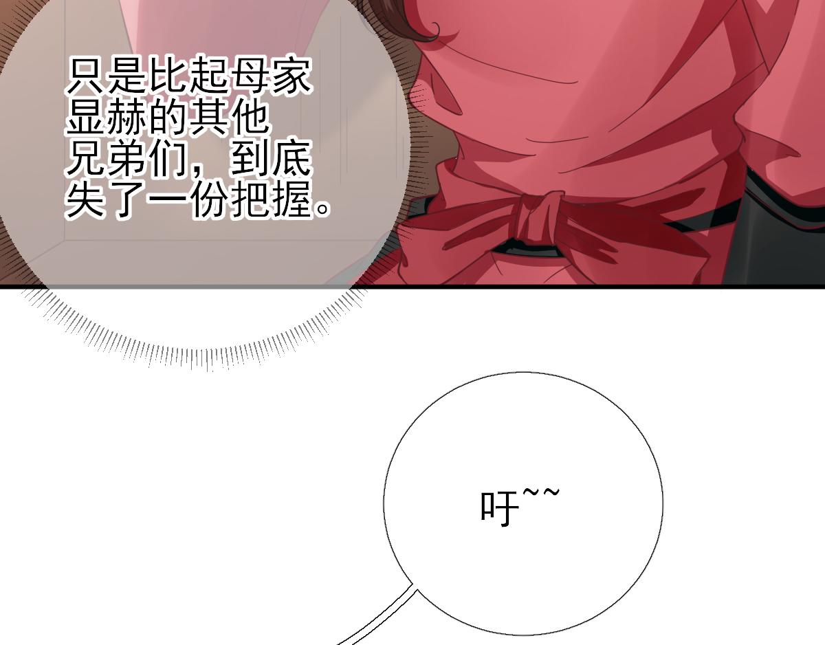 《男神村长想娶我》第86话初次听闻 第28页
