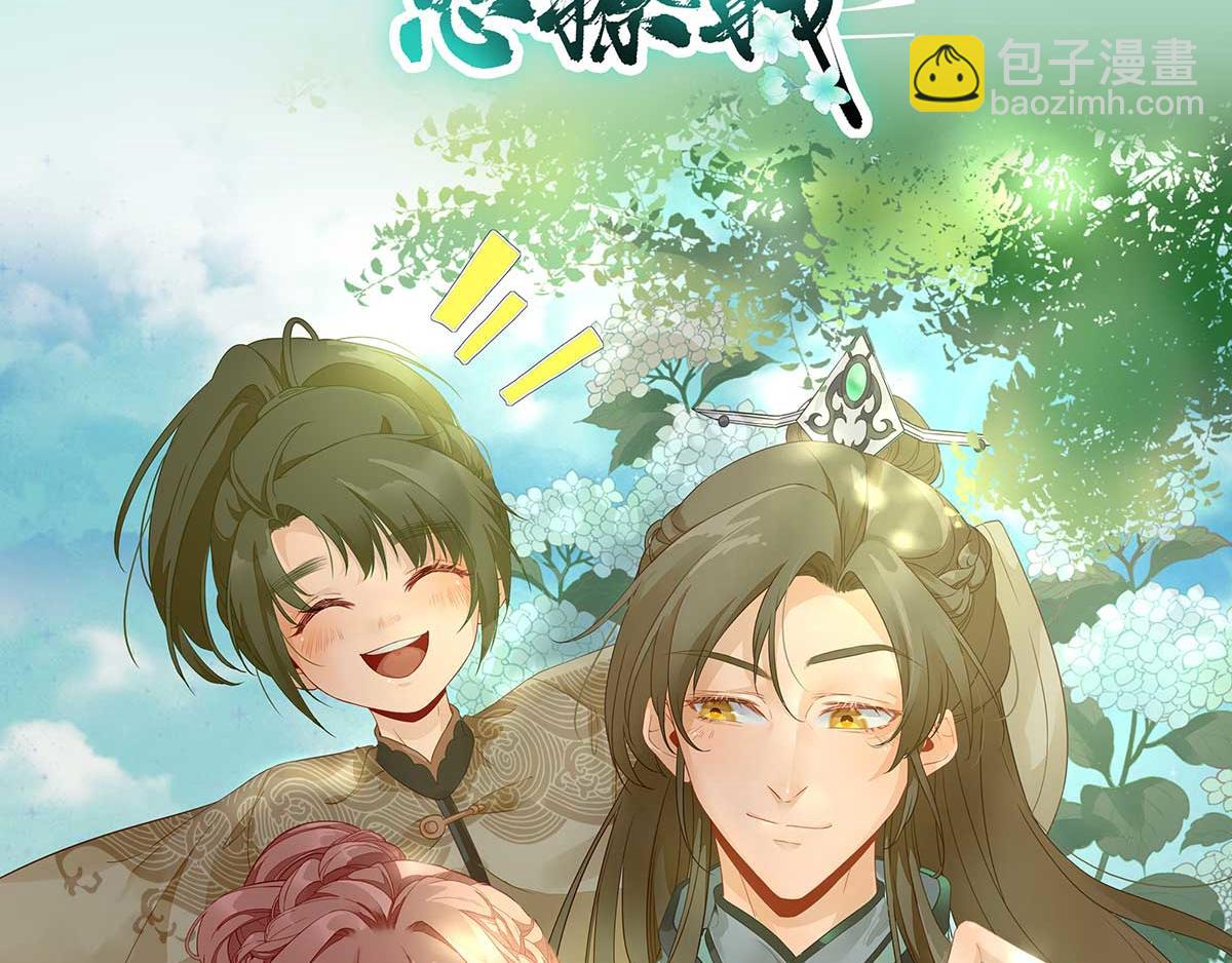《男神村长想娶我》第86话初次听闻 第2页