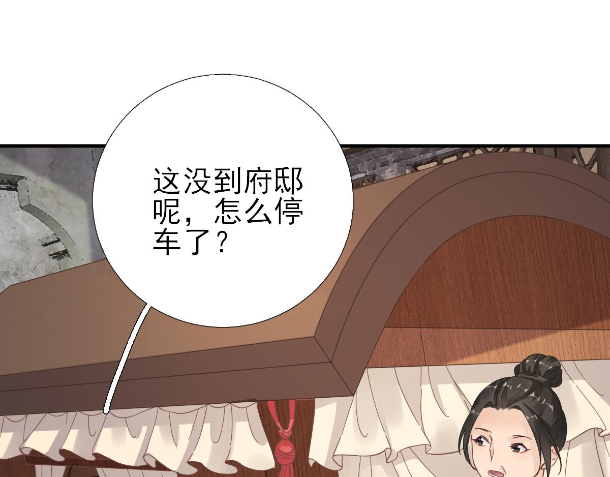 《男神村长想娶我》第86话初次听闻 第31页