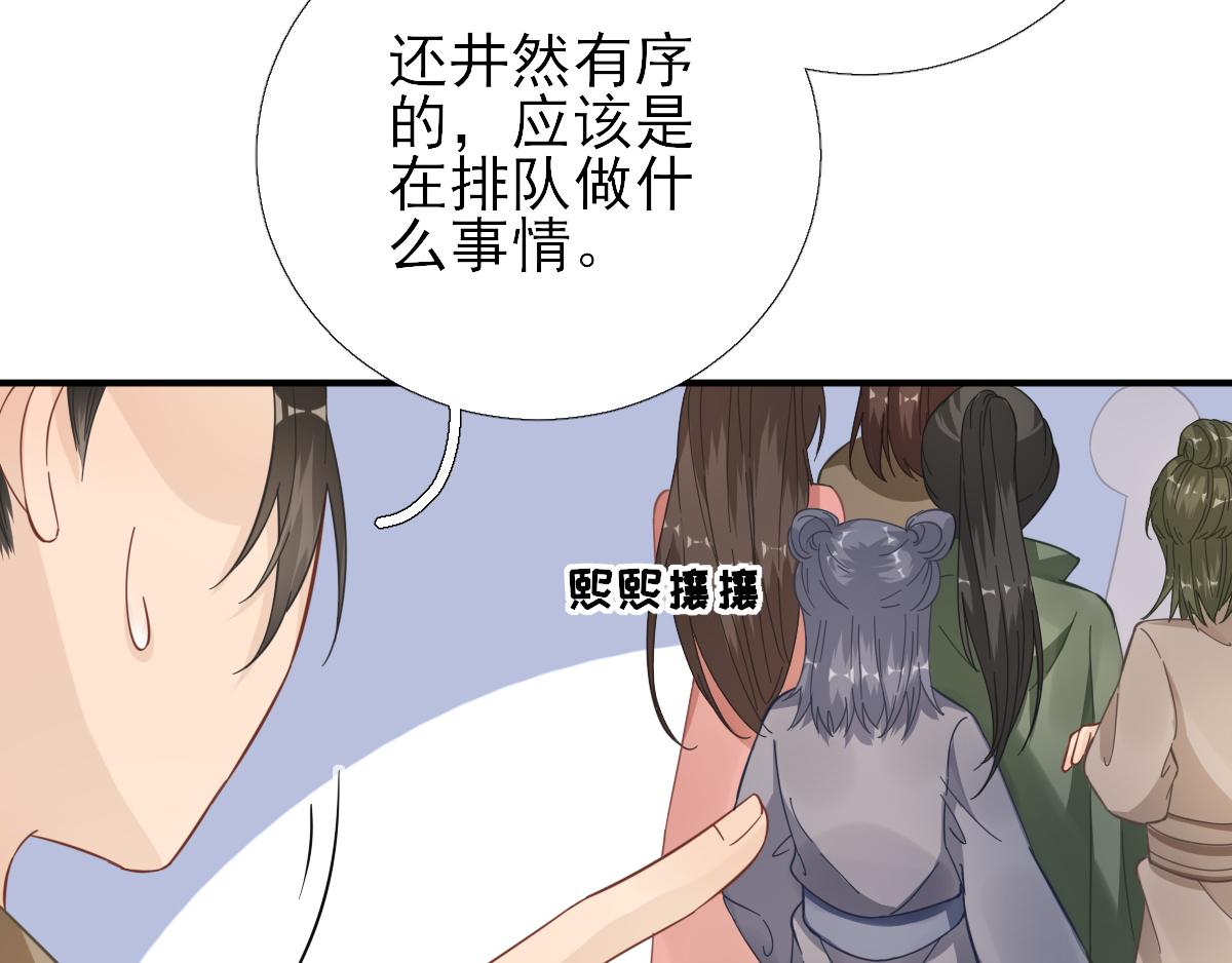 《男神村长想娶我》第86话初次听闻 第35页