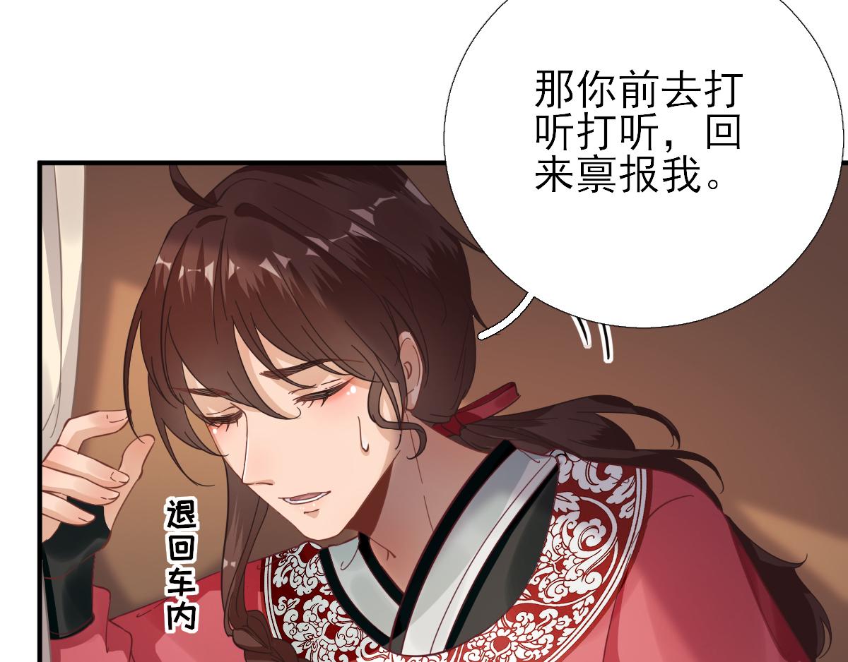 《男神村长想娶我》第86话初次听闻 第37页