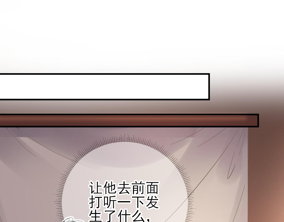 《男神村长想娶我》第86话初次听闻 第39页