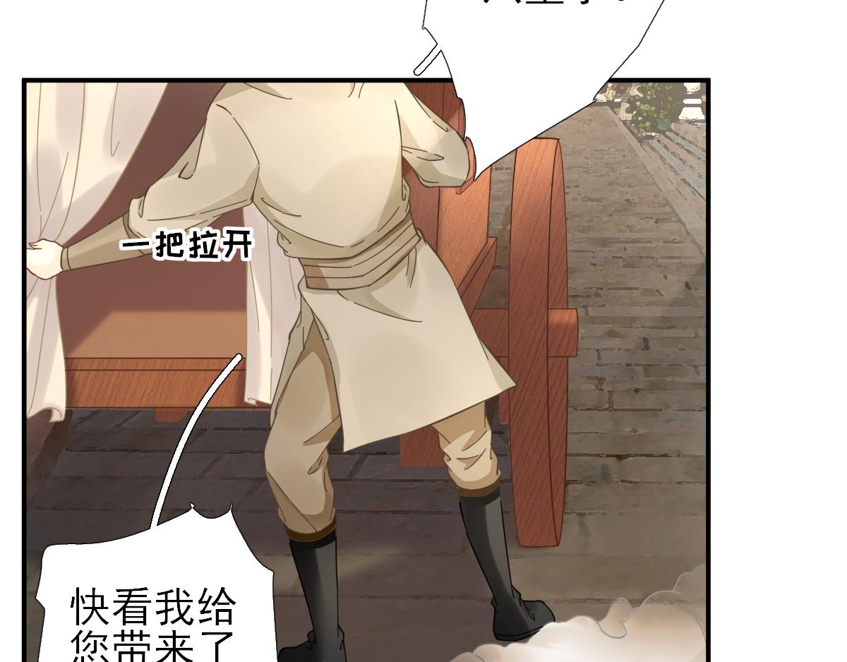 《男神村长想娶我》第86话初次听闻 第43页