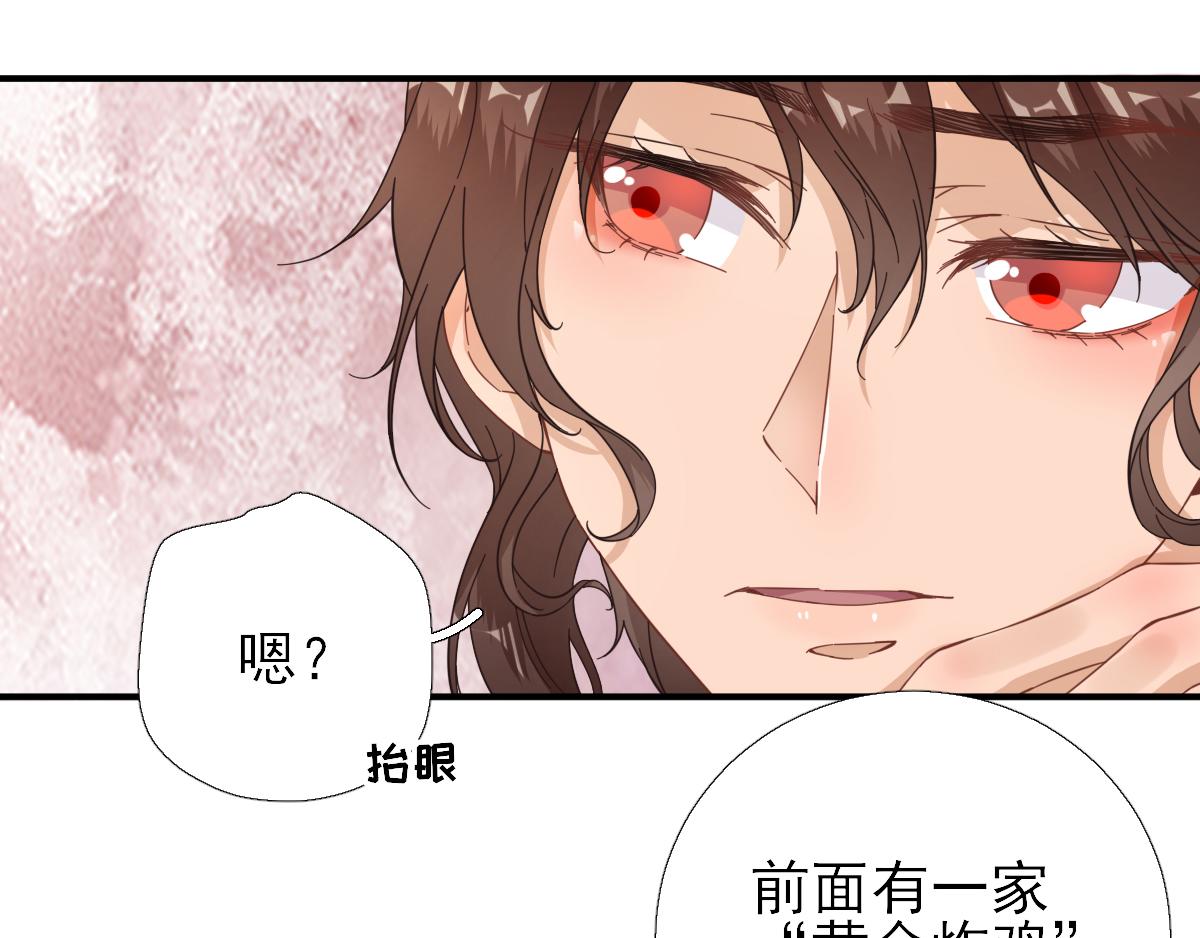 《男神村长想娶我》第86话初次听闻 第45页