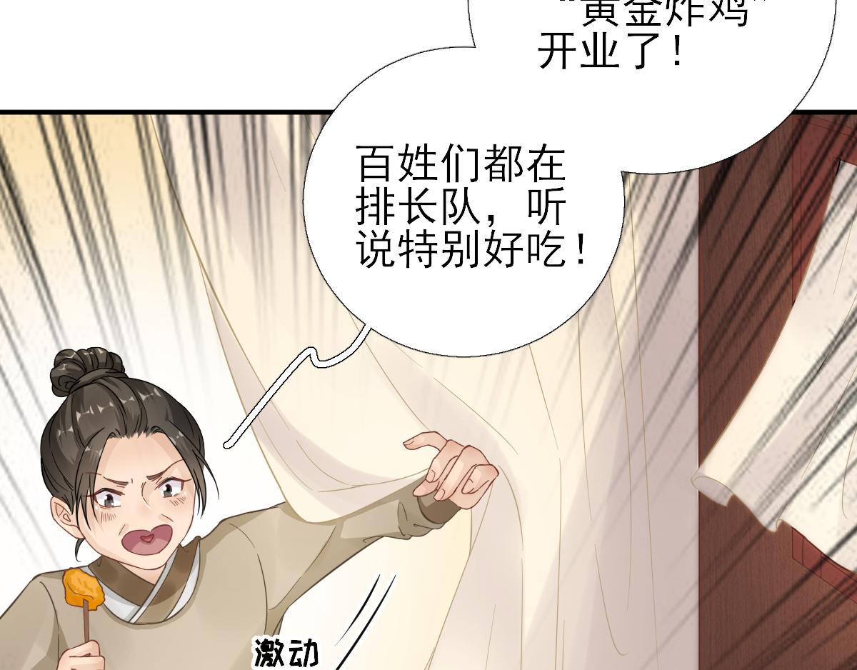《男神村长想娶我》第86话初次听闻 第46页