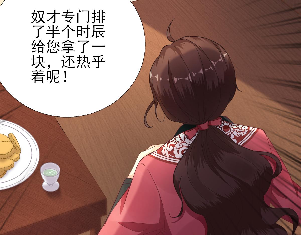 《男神村长想娶我》第86话初次听闻 第48页
