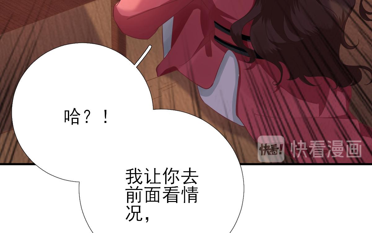 《男神村长想娶我》第86话初次听闻 第49页