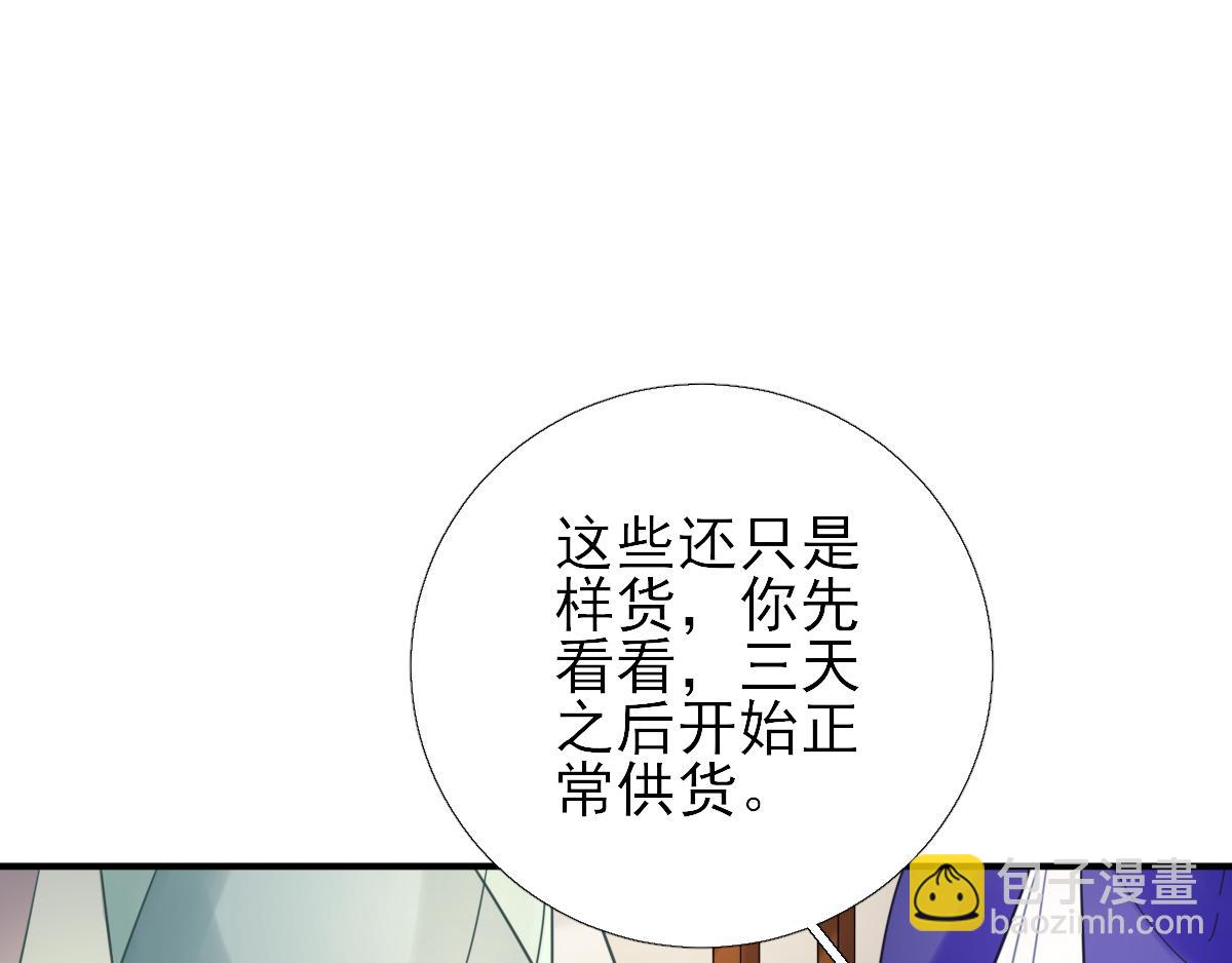 《男神村长想娶我》第86话初次听闻 第6页