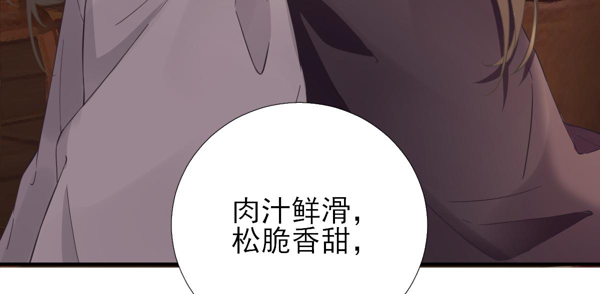 《男神村长想娶我》第87话追问 第11页