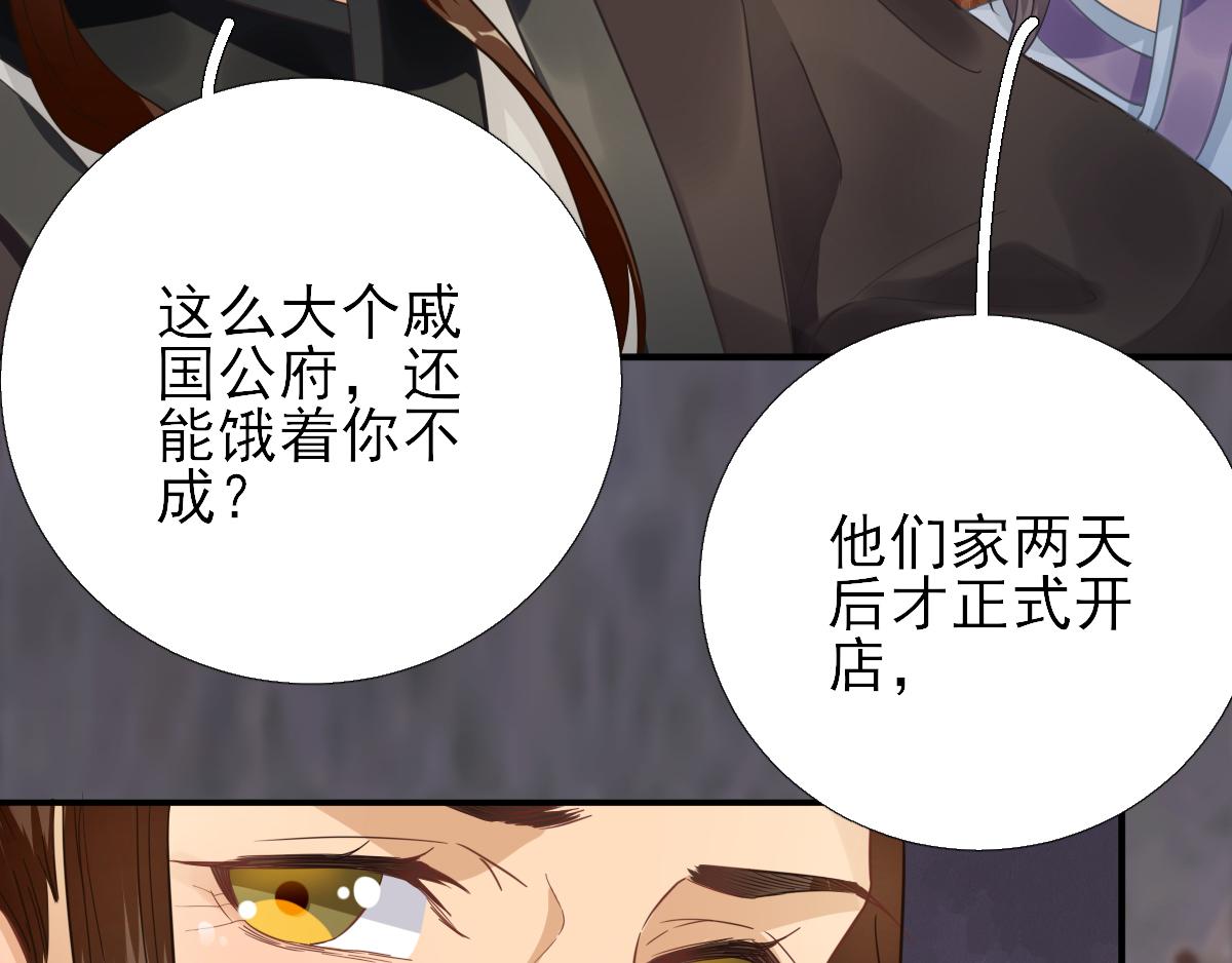 《男神村长想娶我》第87话追问 第15页