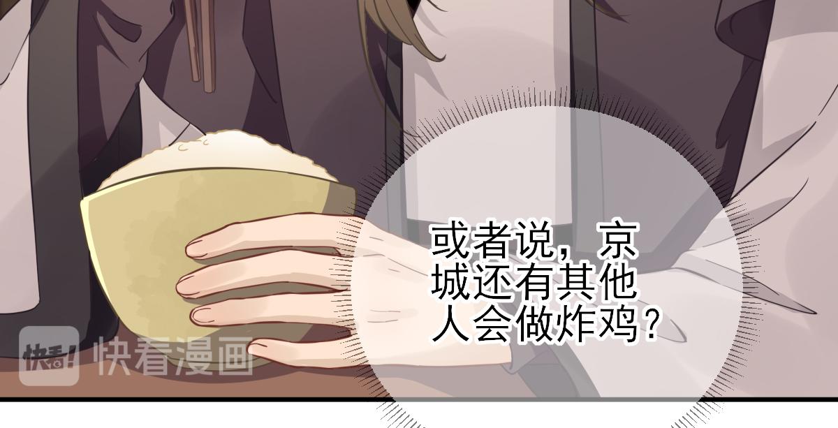 《男神村长想娶我》第87话追问 第19页