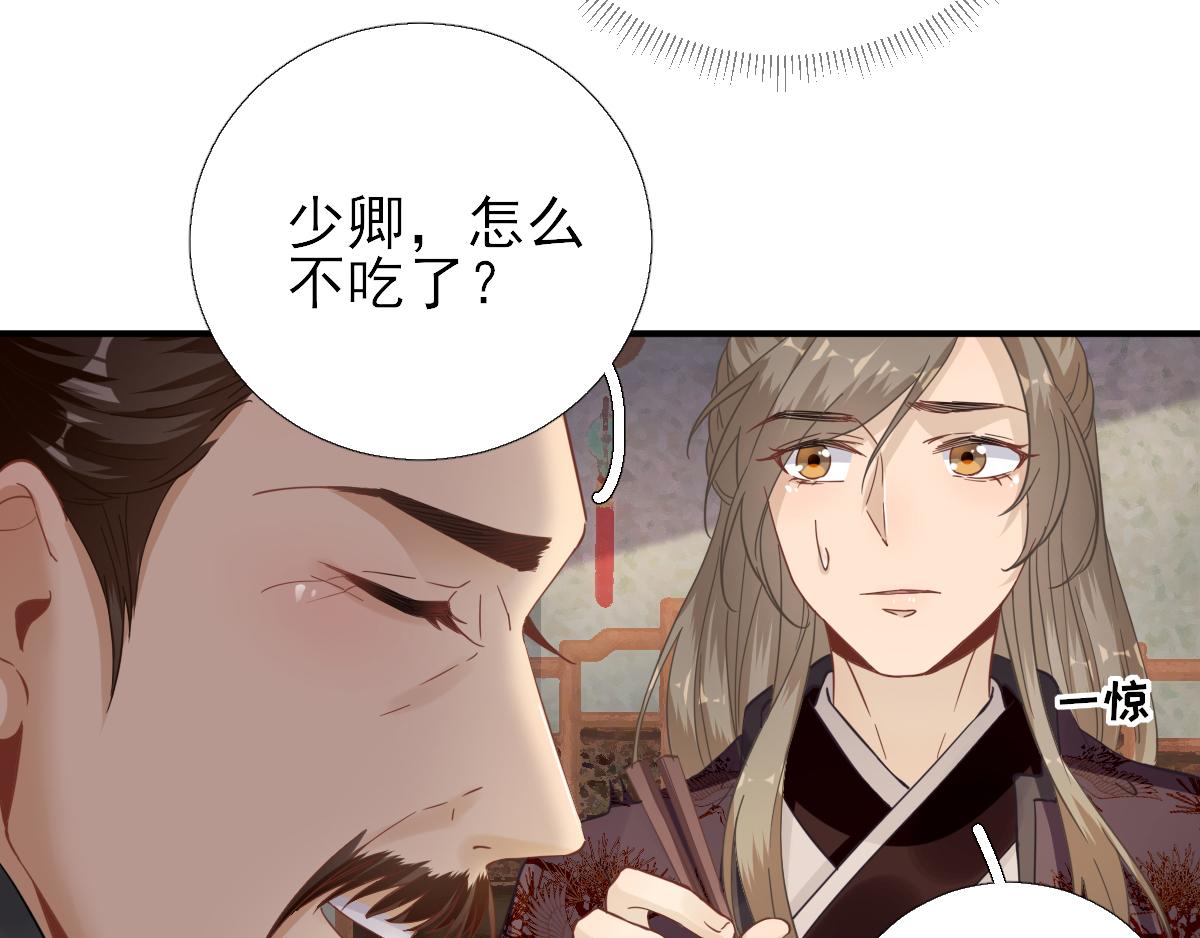 《男神村长想娶我》第87话追问 第20页