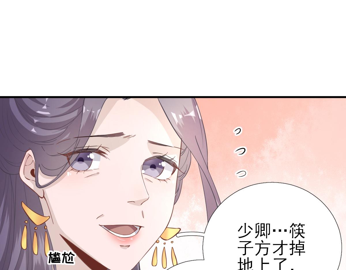 《男神村长想娶我》第87话追问 第25页