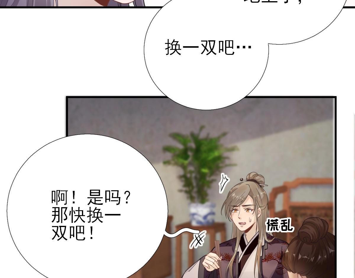 《男神村长想娶我》第87话追问 第26页