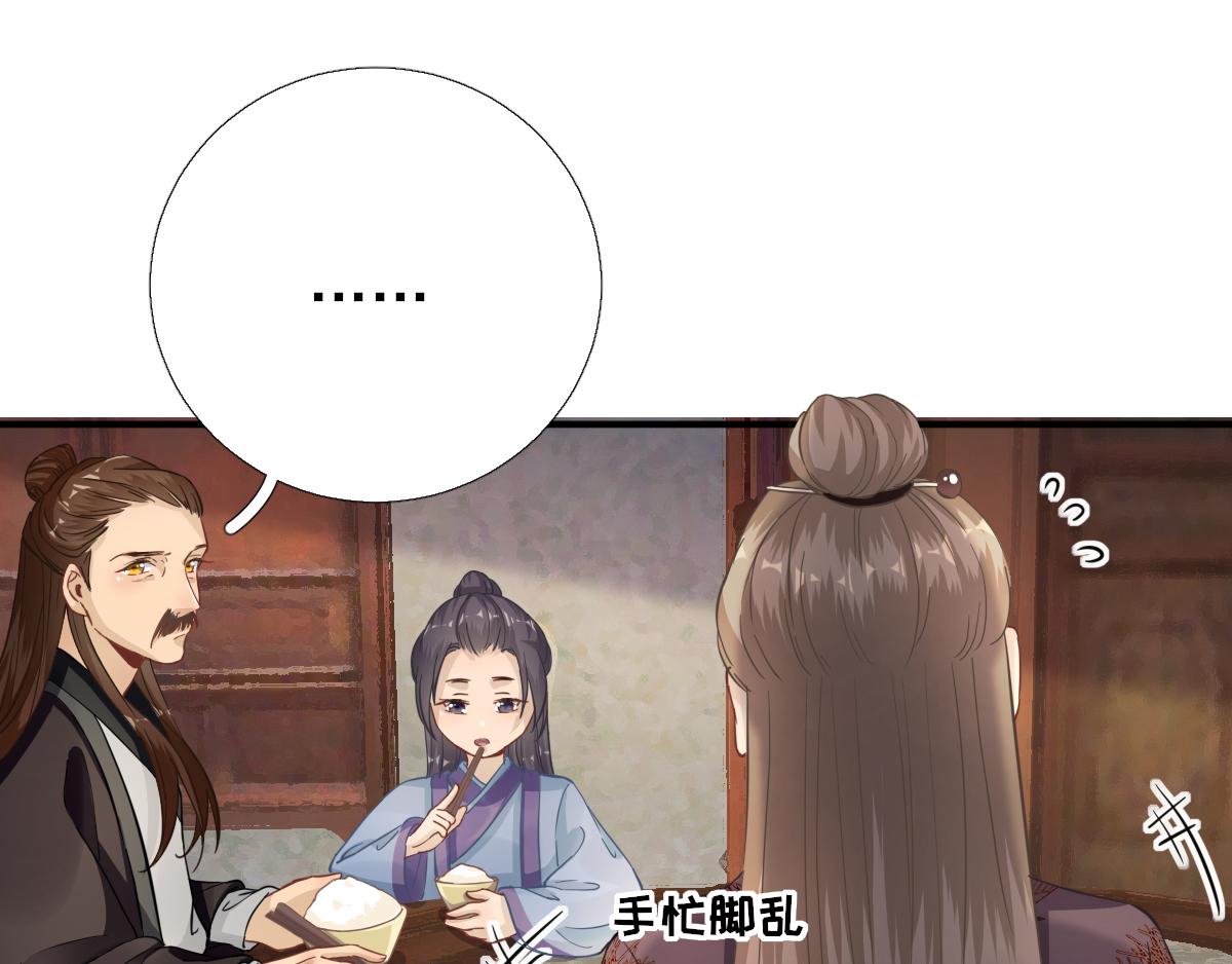《男神村长想娶我》第87话追问 第28页