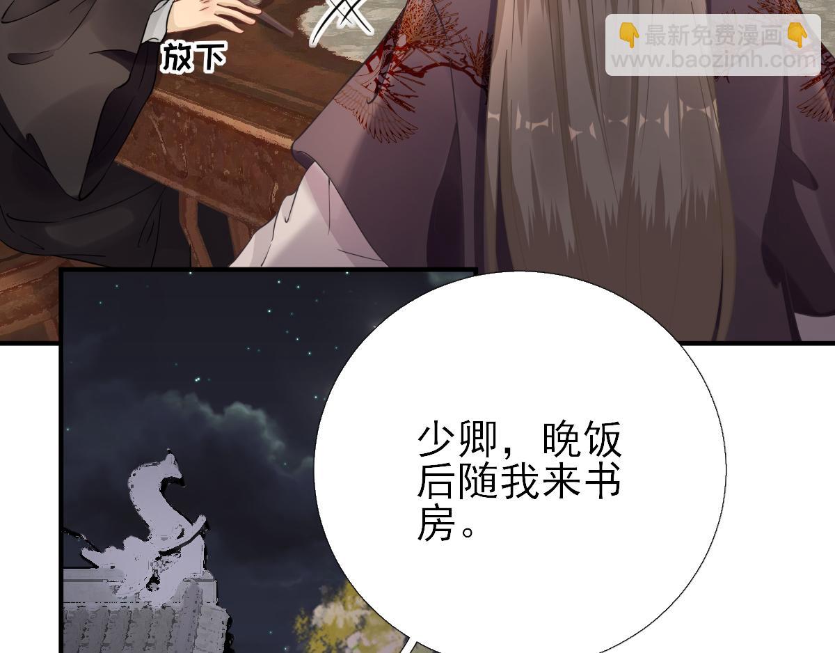 《男神村长想娶我》第87话追问 第29页