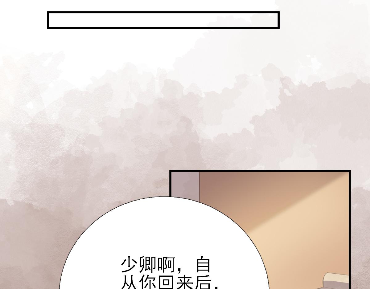 《男神村长想娶我》第87话追问 第32页